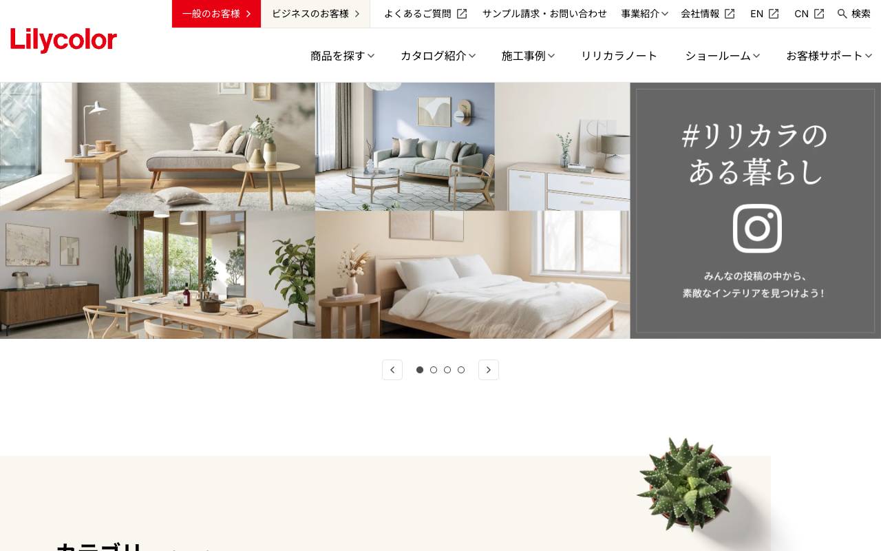 リリカラ株式会社の公式サイト