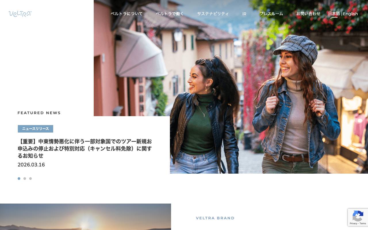 ベルトラ株式会社の公式サイト