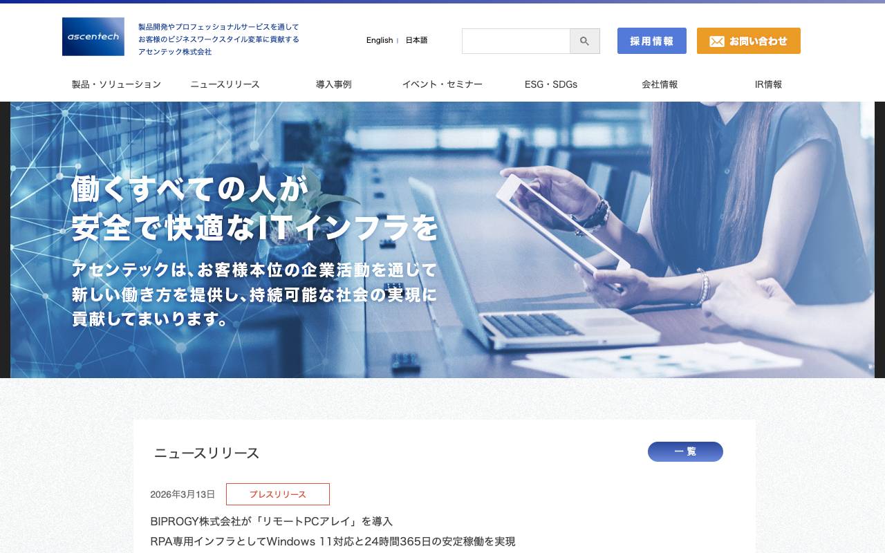 アセンテック株式会社の公式サイト