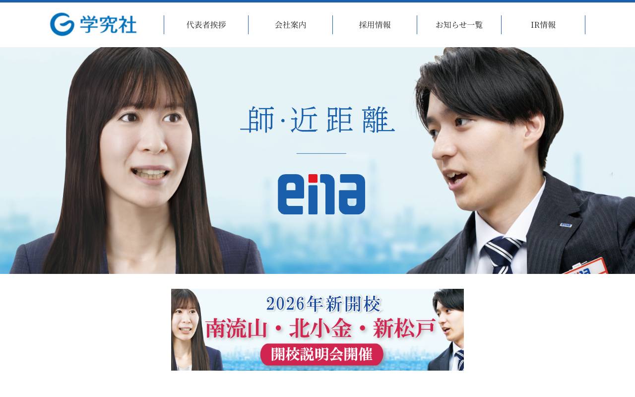 株式会社学究社の公式サイト