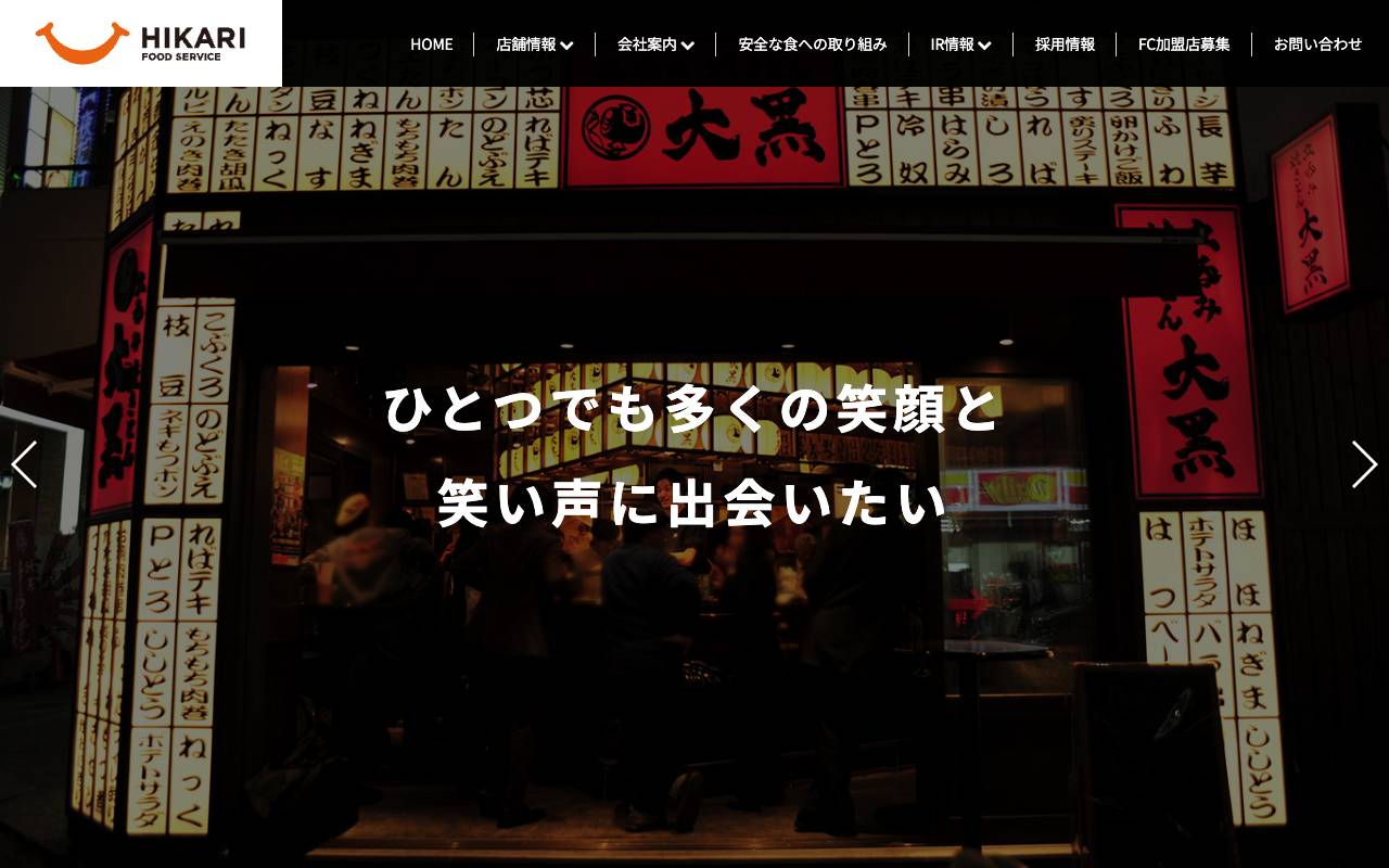 株式会社光フードサービスの公式サイト