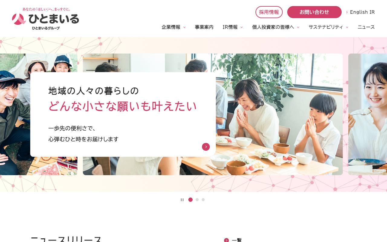 株式会社ひとまいるの公式サイト