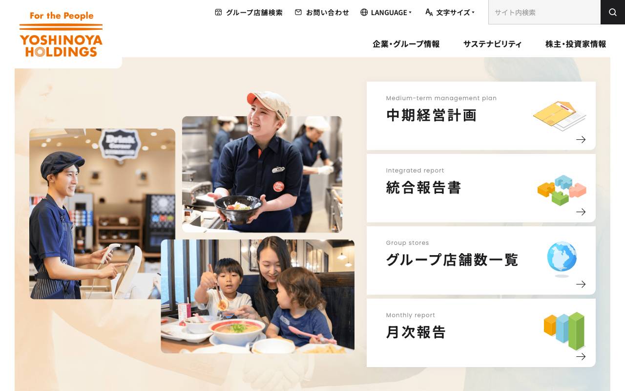 株式会社吉野家ホールディングスの公式サイト