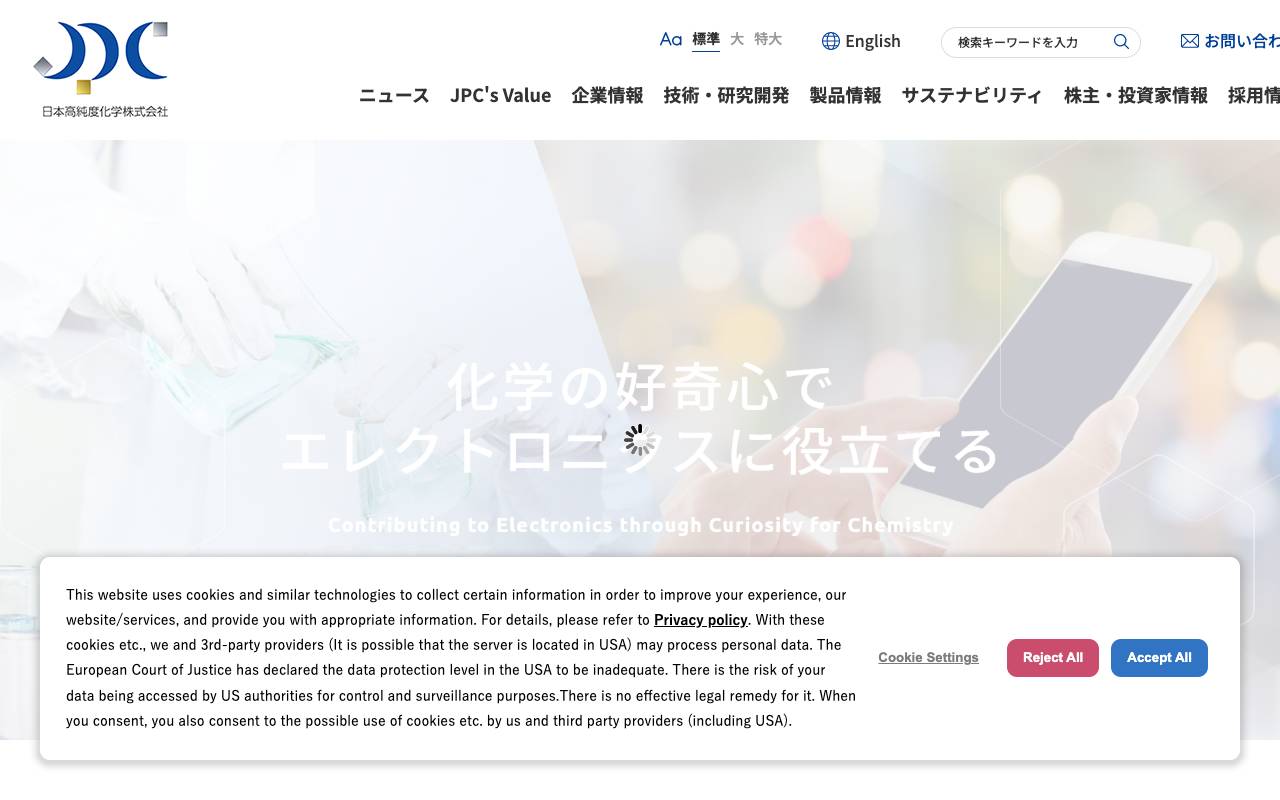 日本高純度化学株式会社の公式サイト