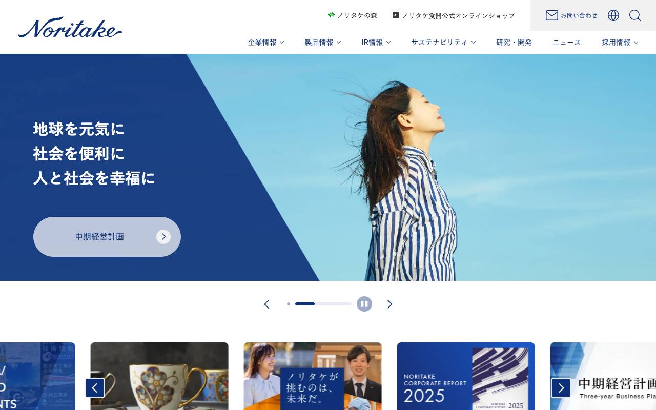 株式会社ノリタケの公式サイト