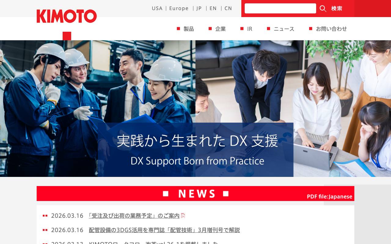 株式会社きもとの公式サイト