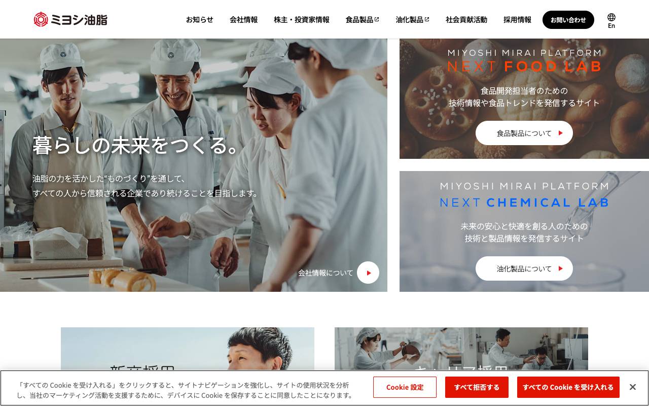 ミヨシ油脂株式会社の公式サイト