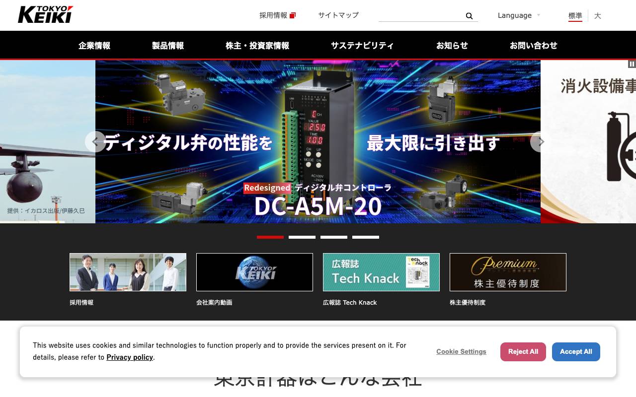 東京計器株式会社の公式サイト