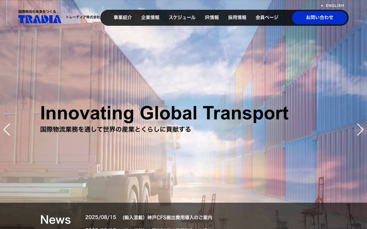 株式会社トレーディアの公式サイト