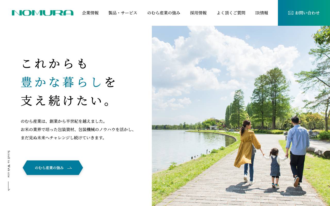 のむら産業株式会社の公式サイト