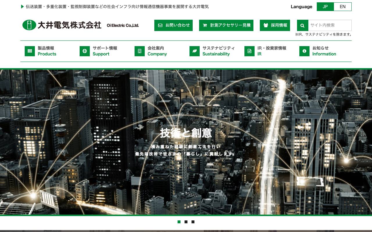 株式会社大井電気の公式サイト