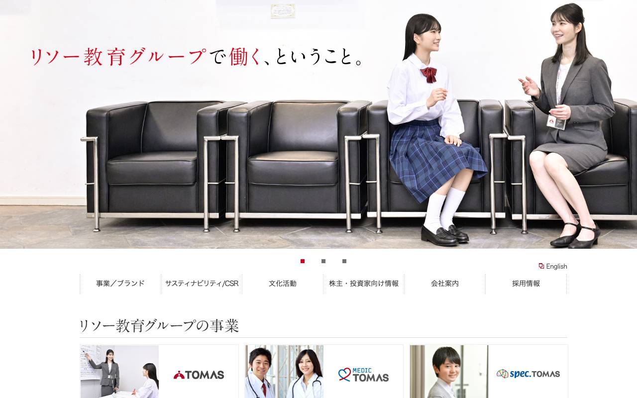 株式会社リソー教育グループの公式サイト