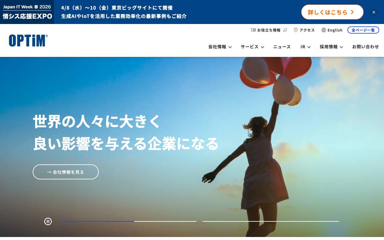 株式会社オプティムの公式サイト