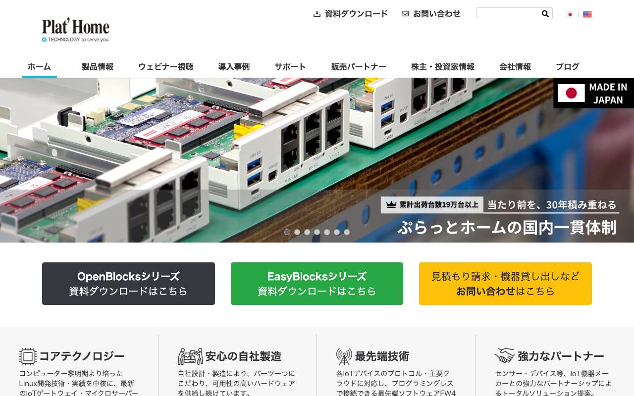 株式会社ぷらっとホームの公式サイト