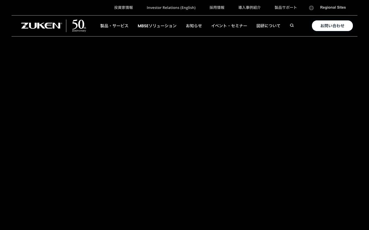 株式会社図研の公式サイト