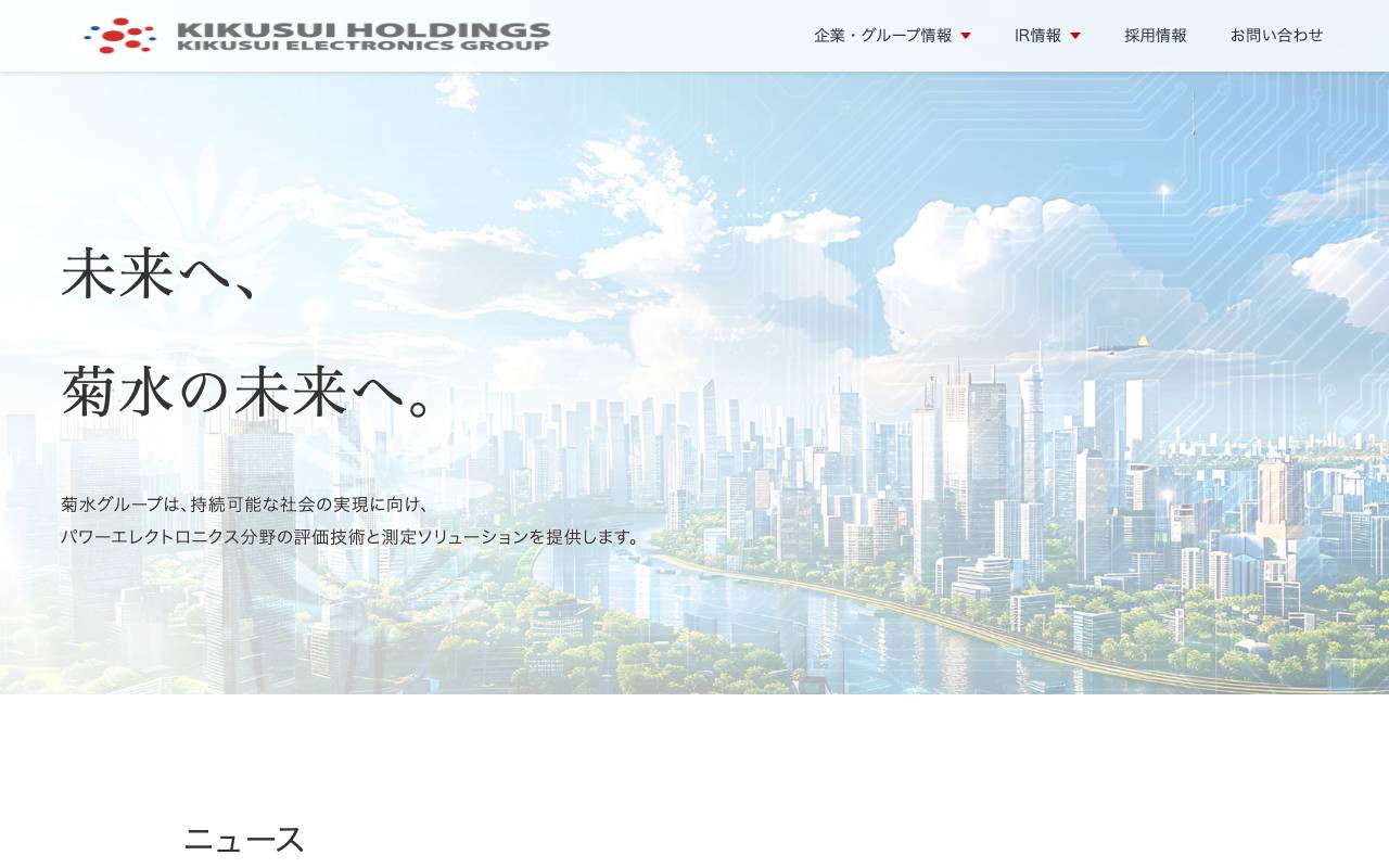 菊水ホールディングス株式会社の公式サイト