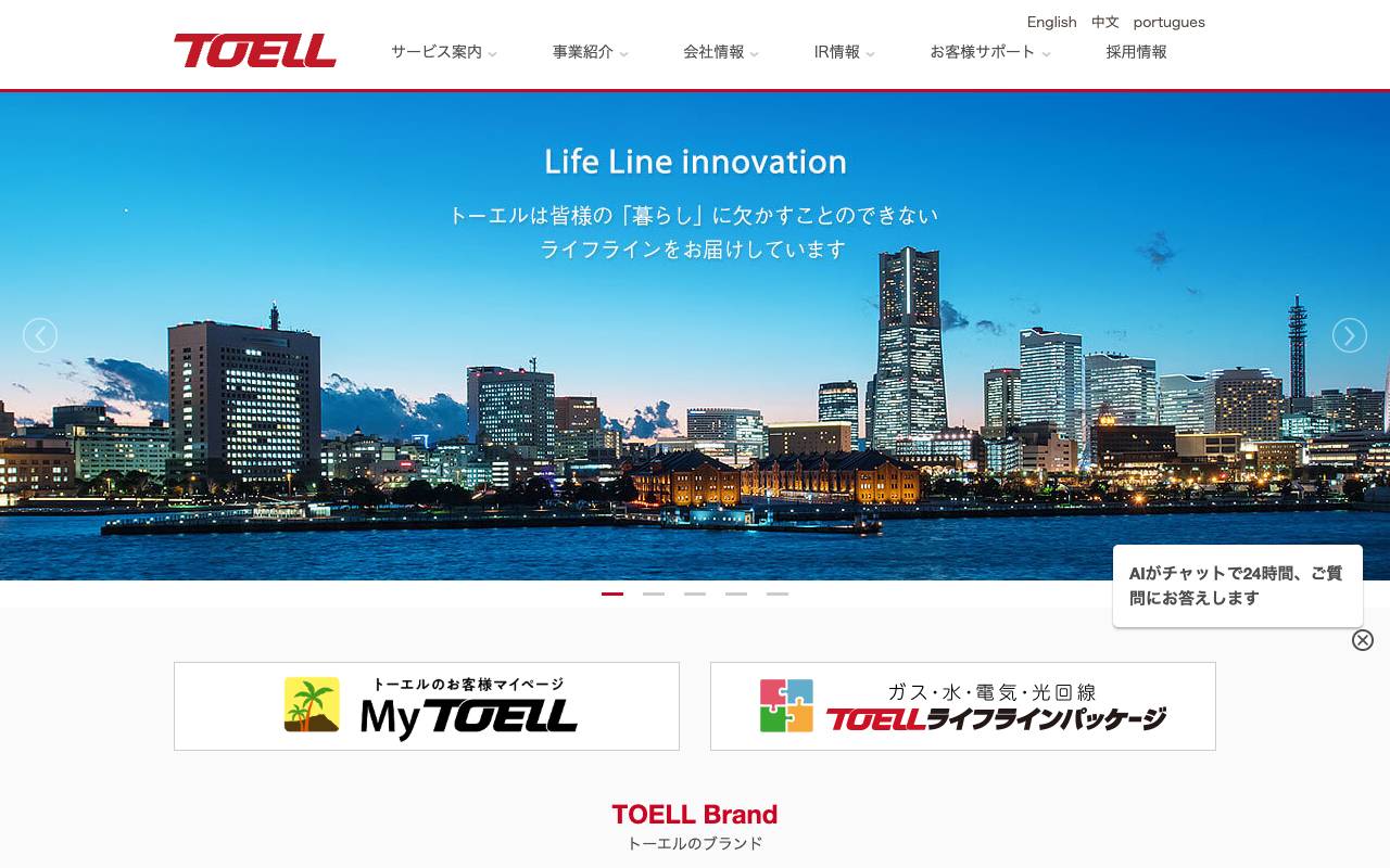 株式会社トーエルの公式サイト