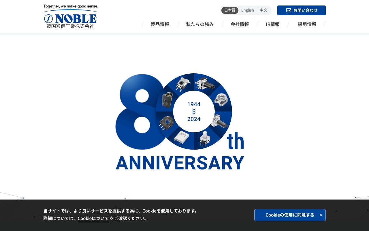 帝国通信工業株式会社の公式サイト