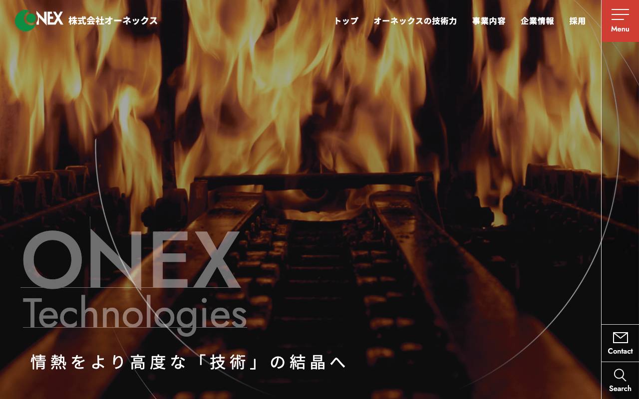 株式会社オーネックスの公式サイト