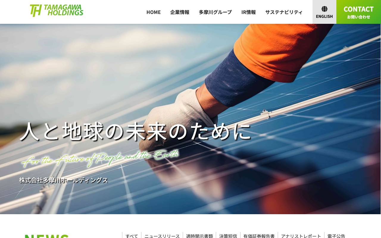 株式会社多摩川ホールディングスの公式サイト