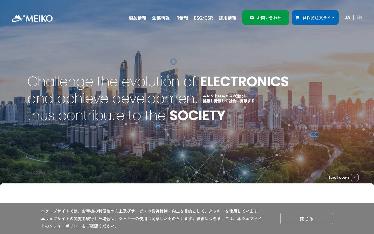 株式会社メイコーの公式サイト