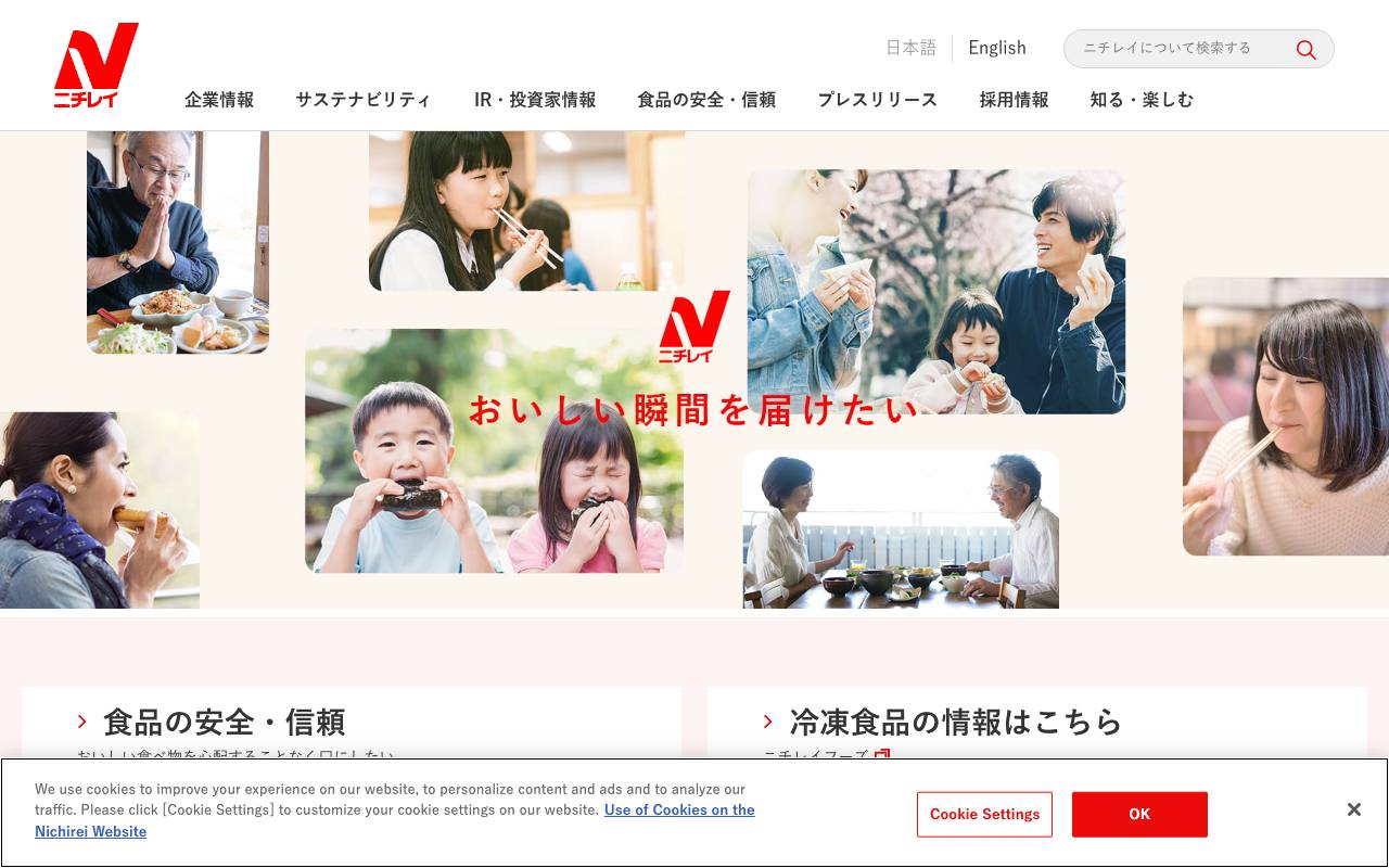 株式会社ニチレイの公式サイト
