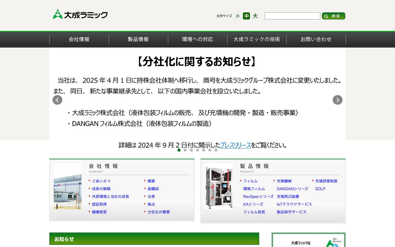 大成ラミックグループ株式会社の公式サイト