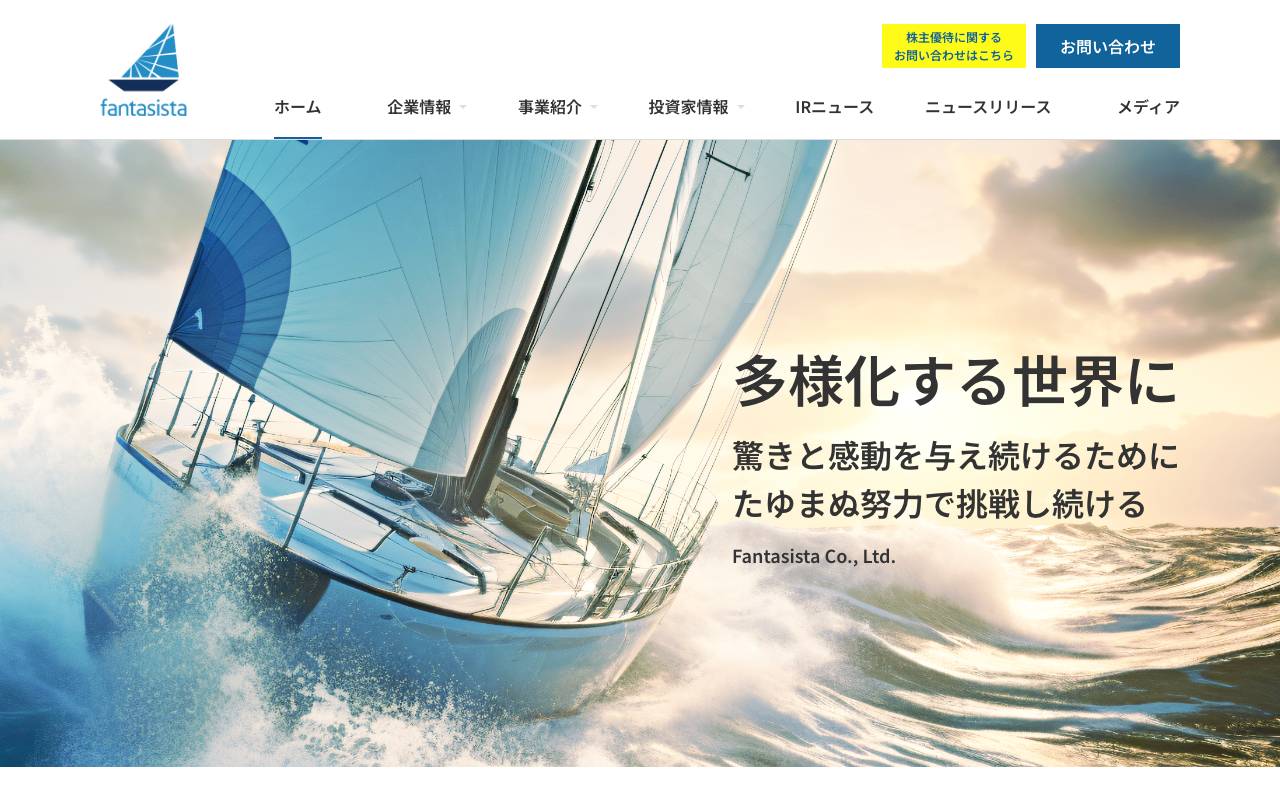 株式会社ｆａｎｔａｓｉｓｔａの公式サイト