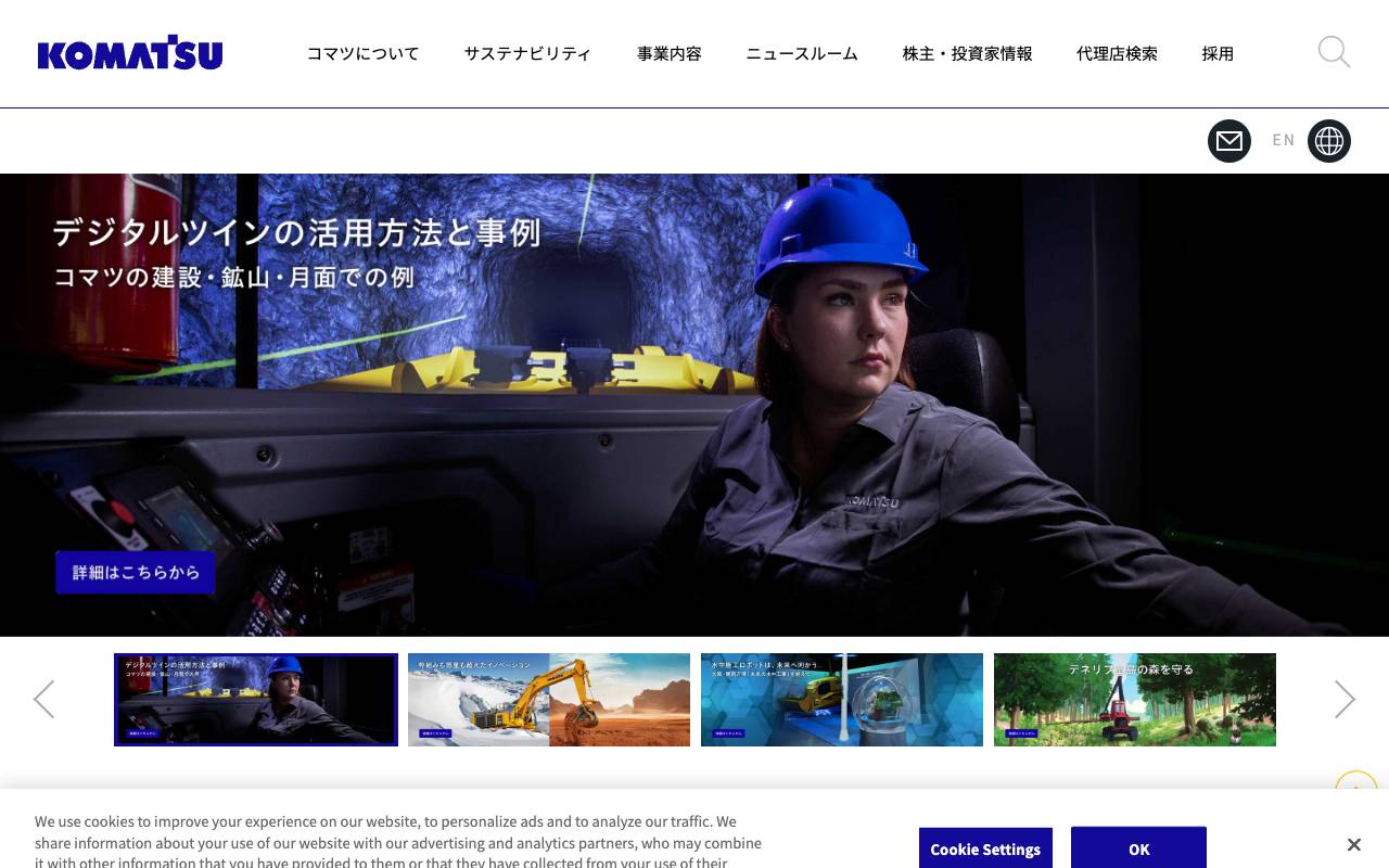株式会社小松製作所の公式サイト