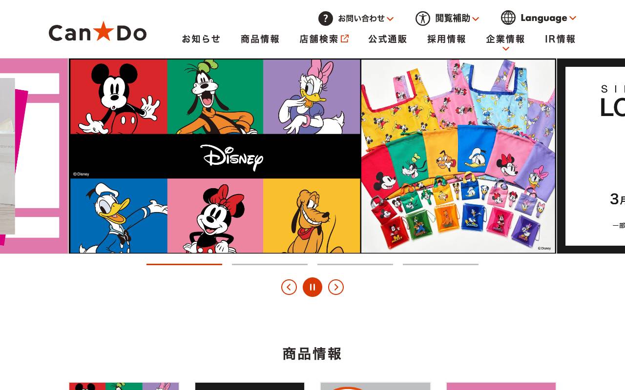 株式会社キャンドゥの公式サイト