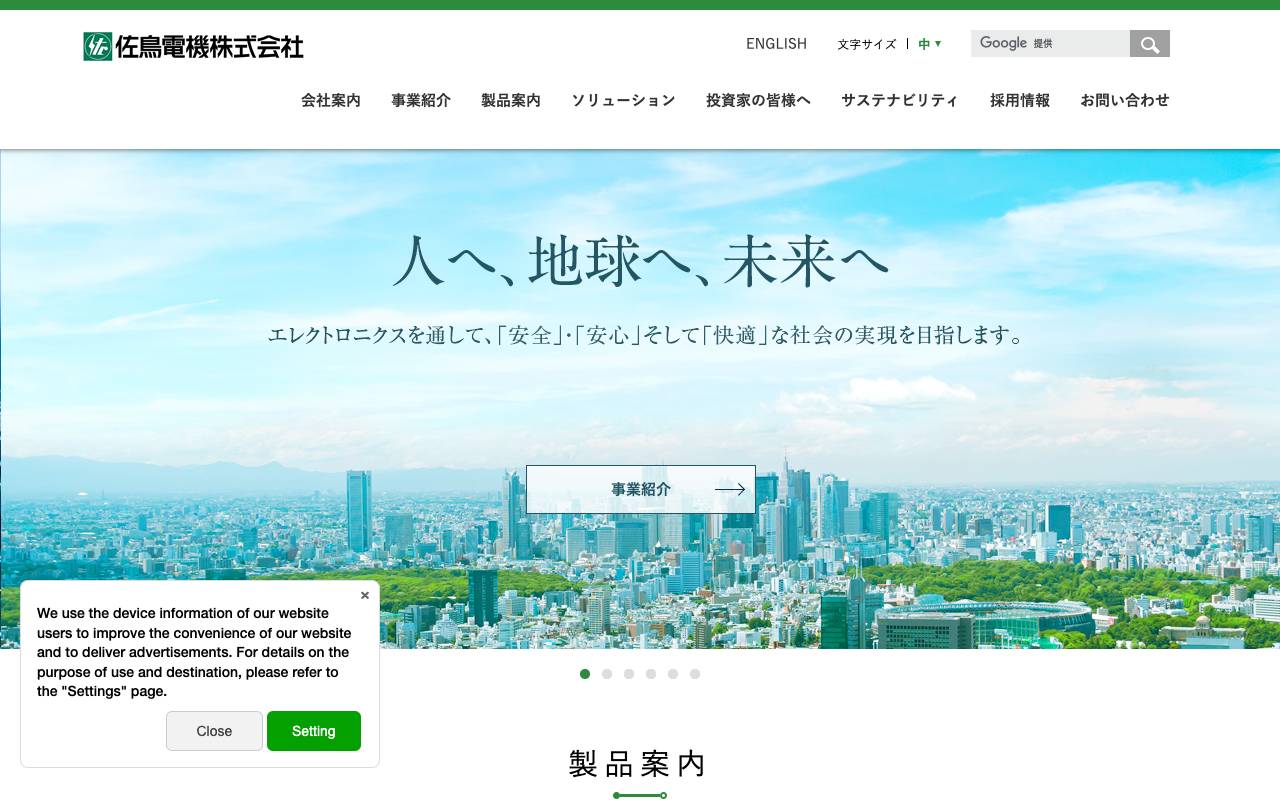 佐鳥電機株式会社の公式サイト