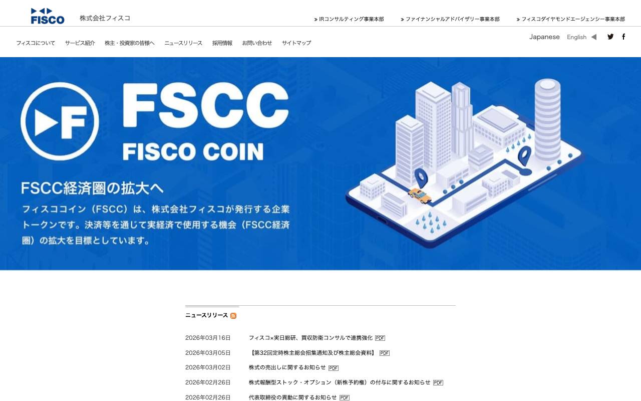 株式会社フィスコの公式サイト