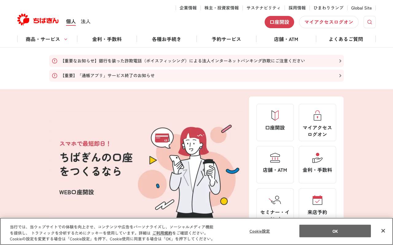 株式会社千葉銀行の公式サイト