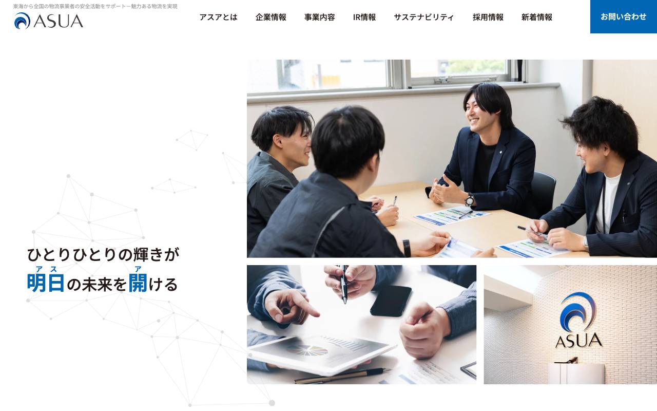 株式会社アスアの公式サイト