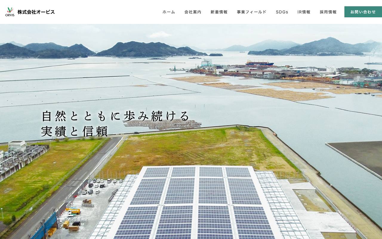 株式会社オービスの公式サイト