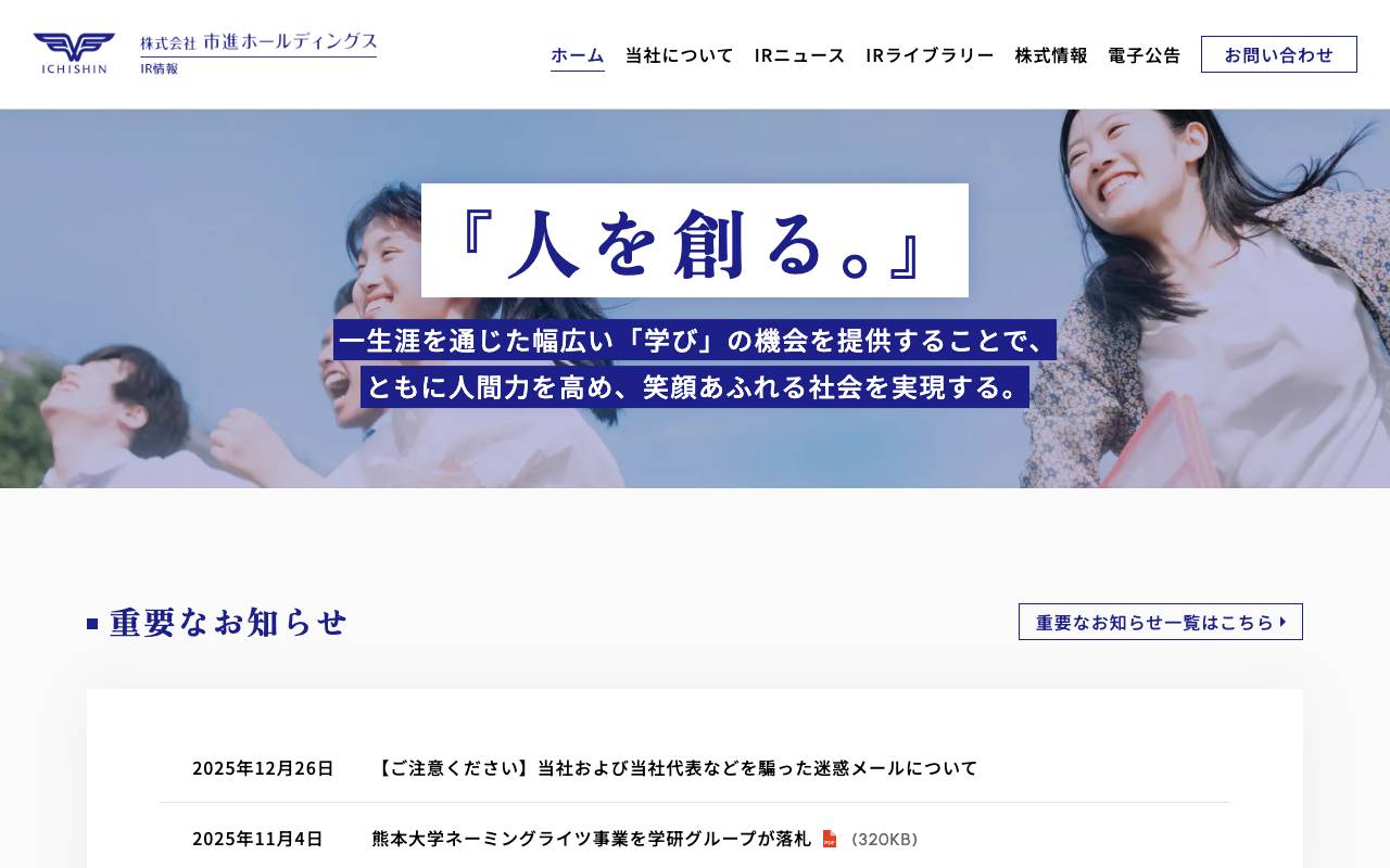 株式会社市進ホールディングスの公式サイト