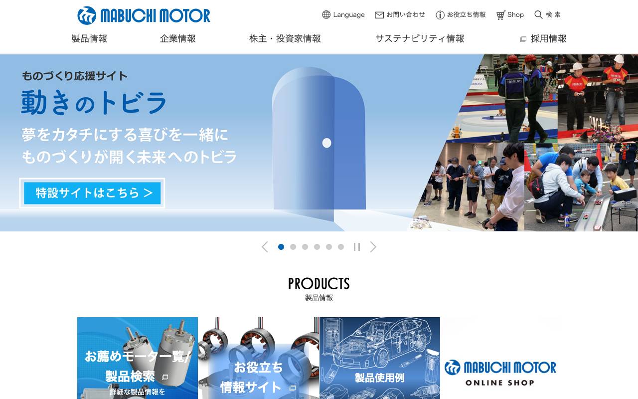 マブチモーター株式会社の公式サイト