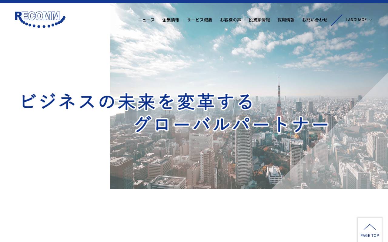 株式会社レカム official website