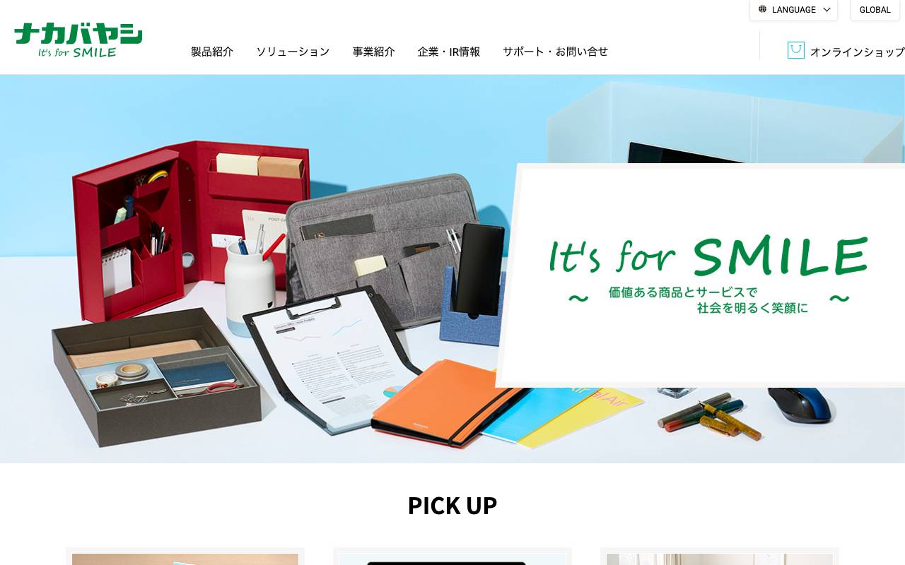 株式会社ナカバヤシの公式サイト