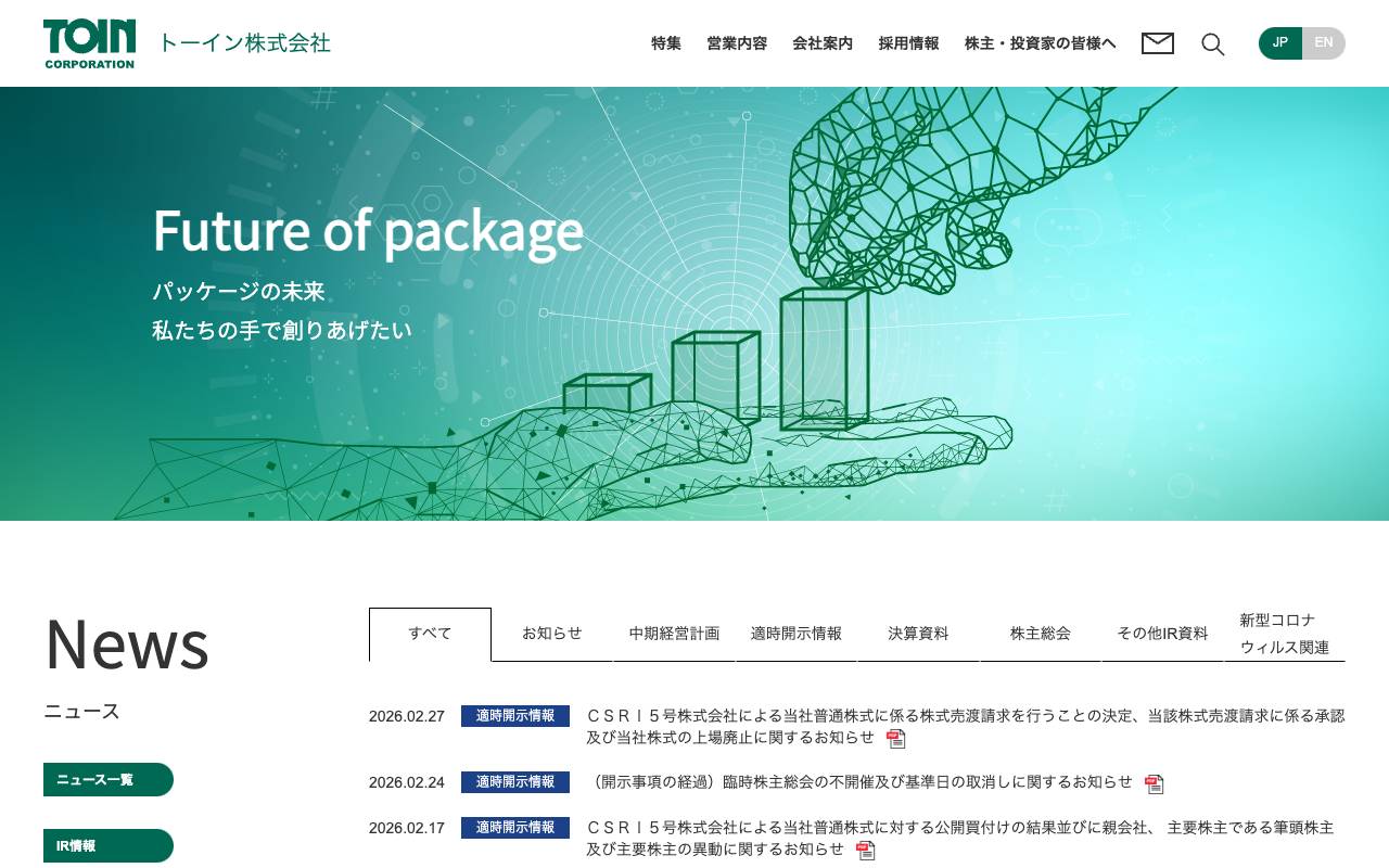 トーイン株式会社の公式サイト