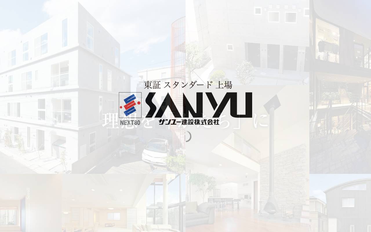 サンユー建設株式会社の公式サイト