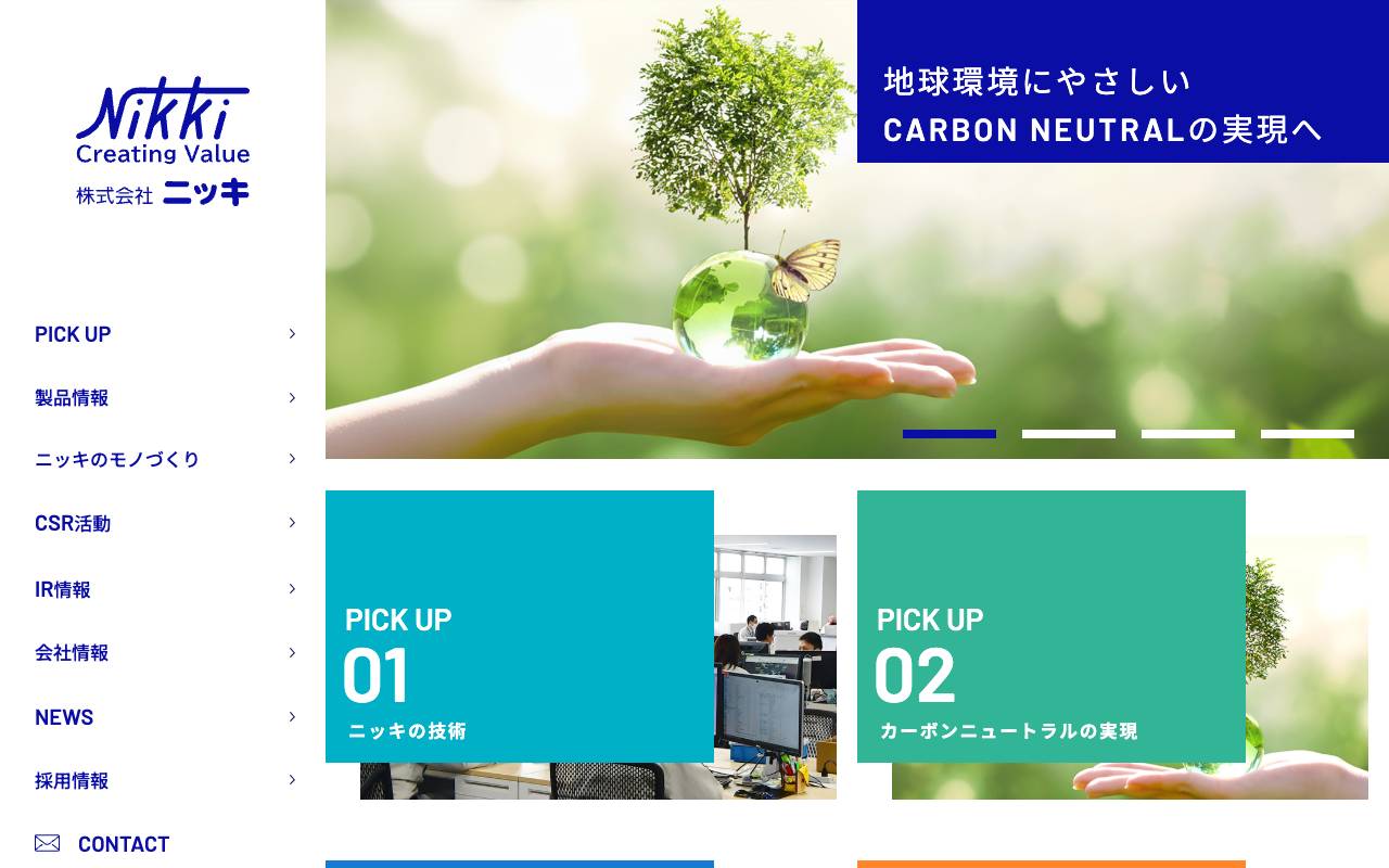 株式会社ニッキ official website