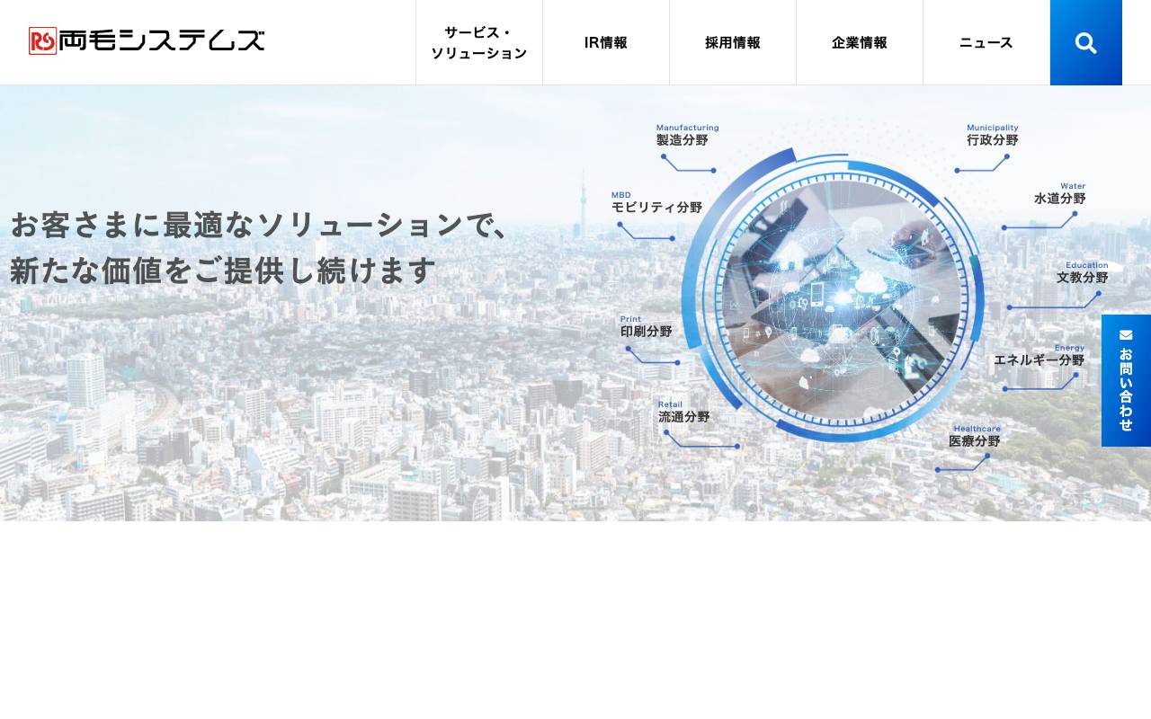 株式会社両毛システムズの公式サイト