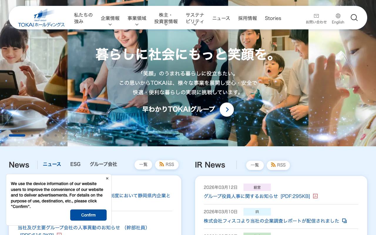 株式会社ＴＯＫＡＩホールディングスの公式サイト