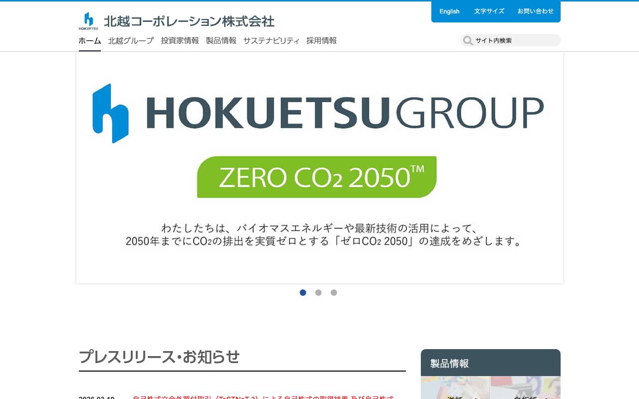 株式会社北越コーポレーションの公式サイト