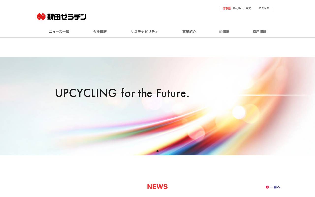 新田ゼラチン株式会社の公式サイト