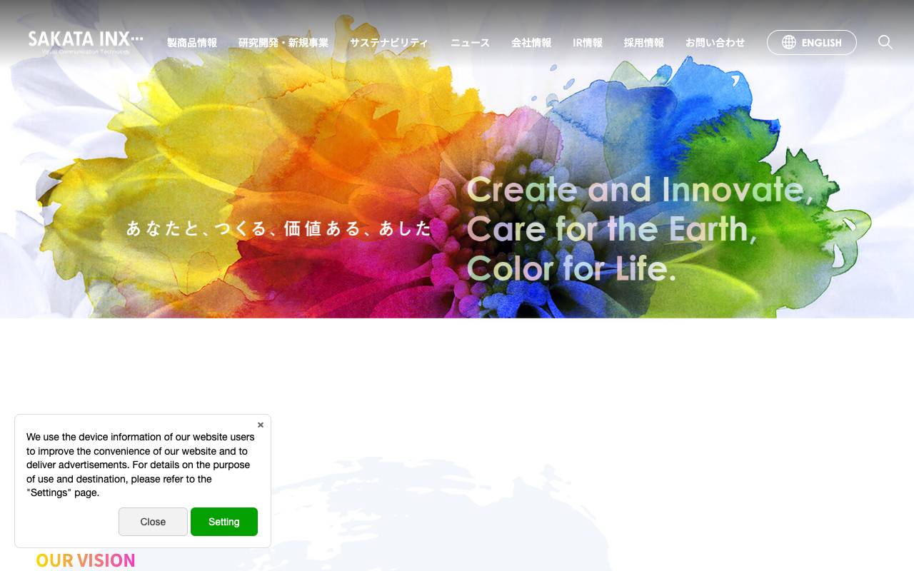 サカタインクス株式会社の公式サイト