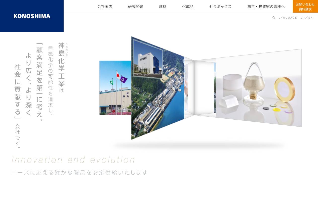 神島化学工業株式会社の公式サイト