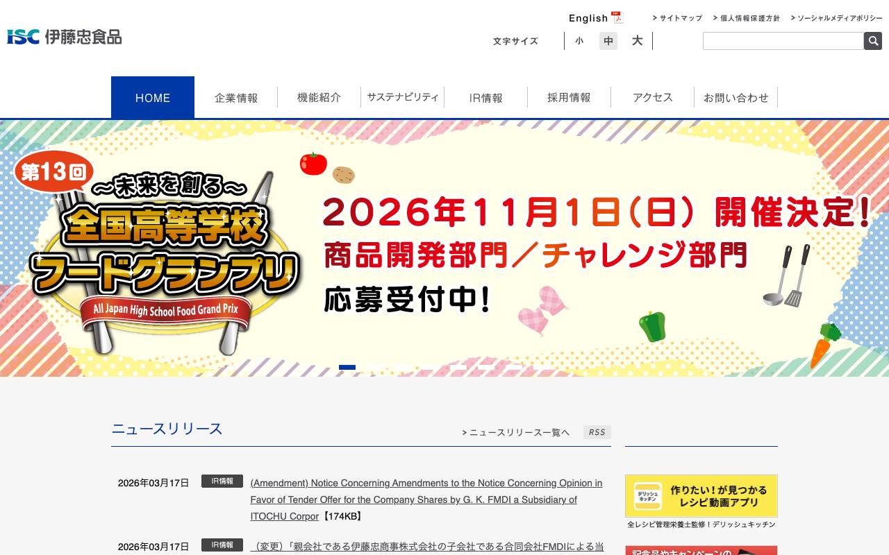 伊藤忠食品株式会社の公式サイト