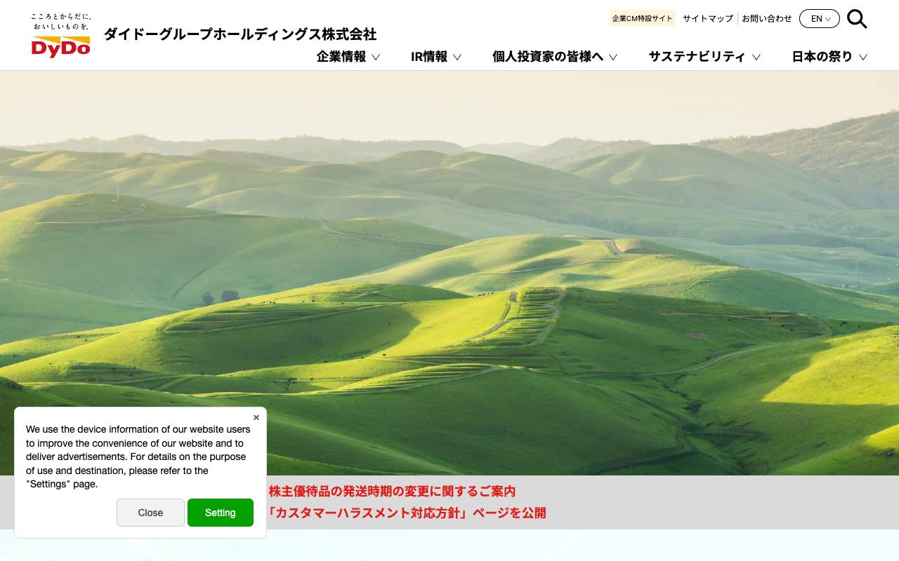 ダイドーグループホールディングス株式会社の公式サイト